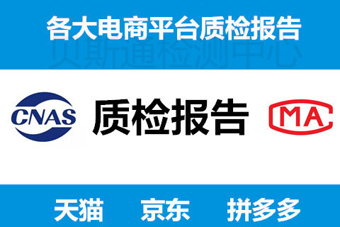 產(chǎn)品第三方質(zhì)量檢測報告如何辦理？